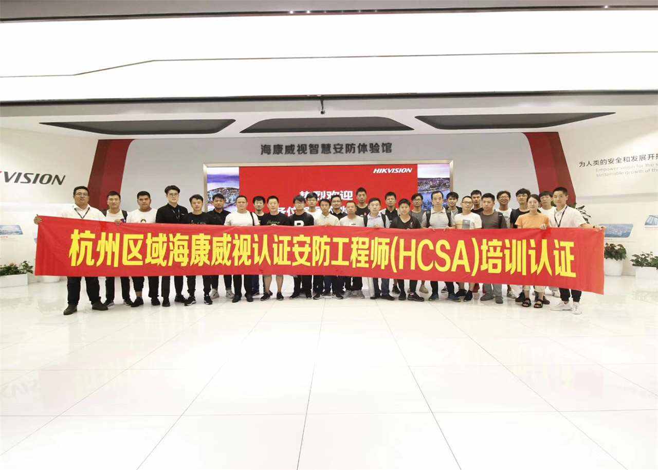 海康威視認證工(gōng)程師培訓2019.05.jpg